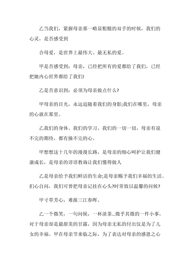 母亲节升旗主持词.doc_第3页