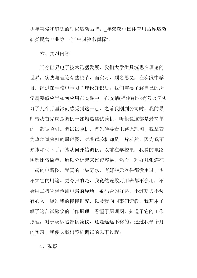 市场运营实习个人总结.doc_第3页