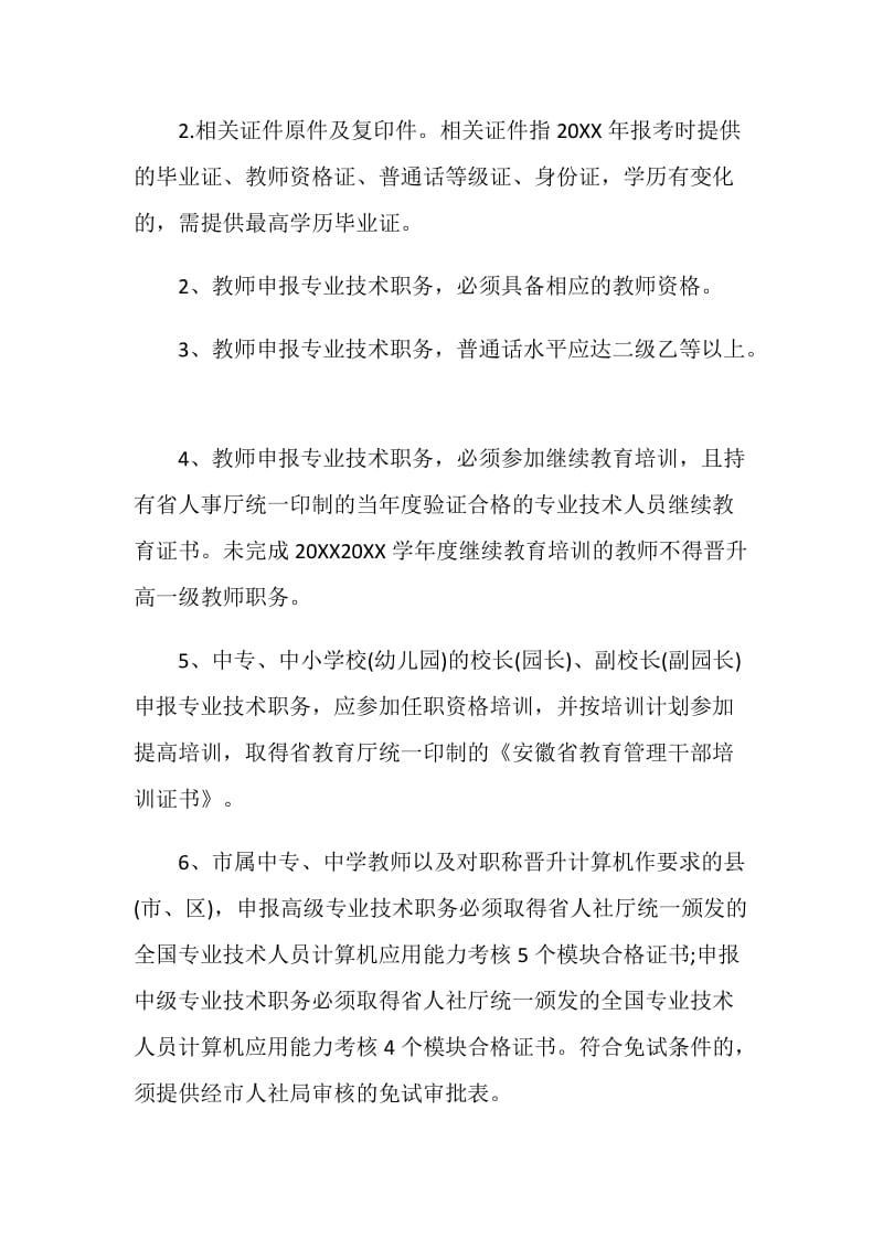 2021教师年度考核个人总结报告5篇.doc_第3页