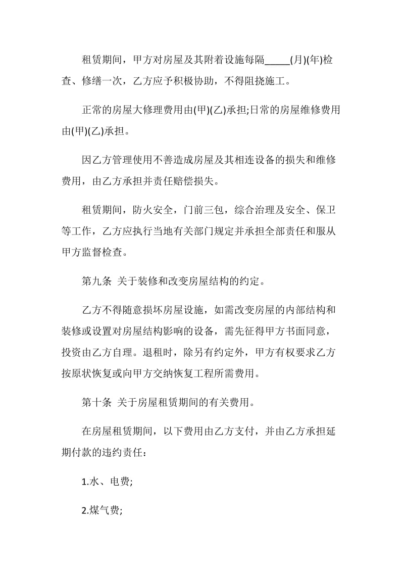 2021简单个人租房协议书模板.doc_第3页