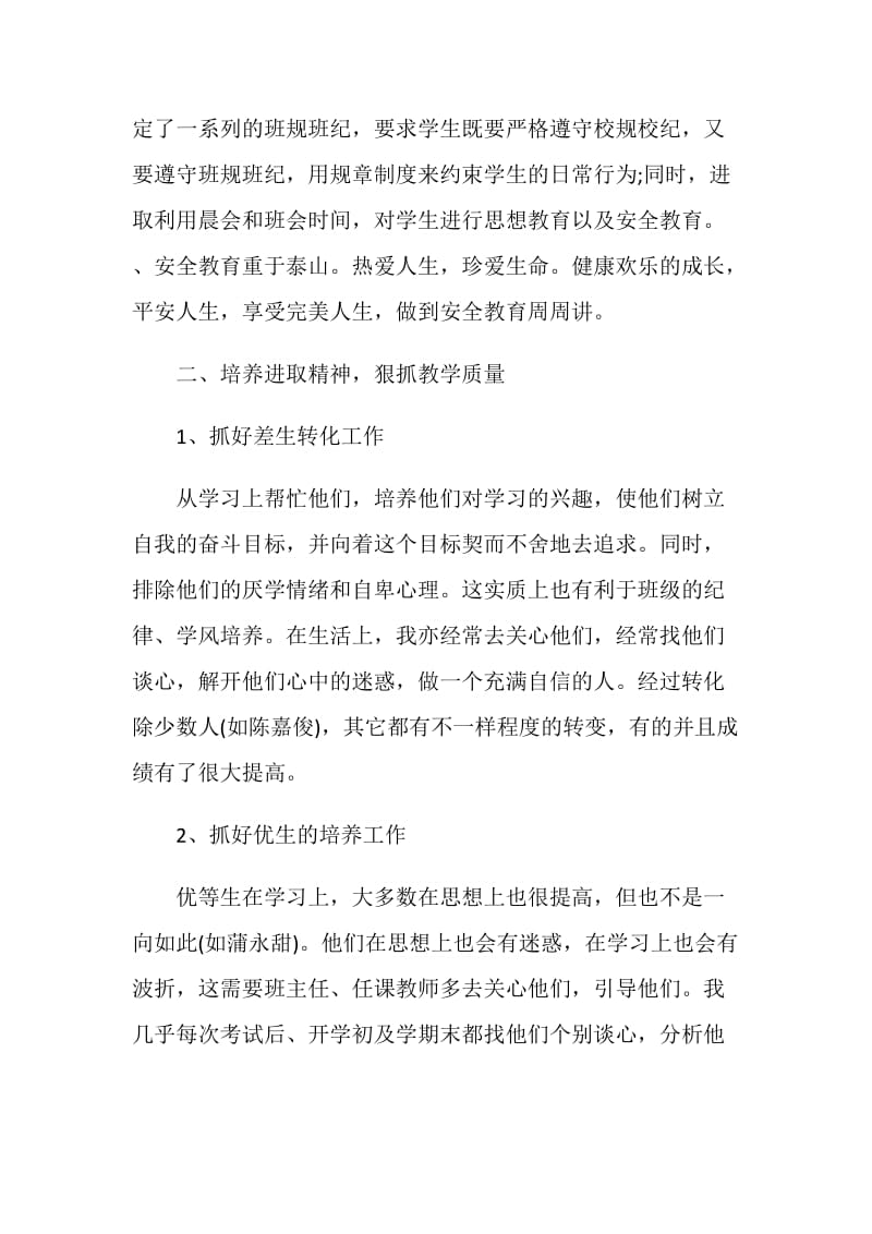 2021初中班主任学期末班务工作总结.doc_第2页