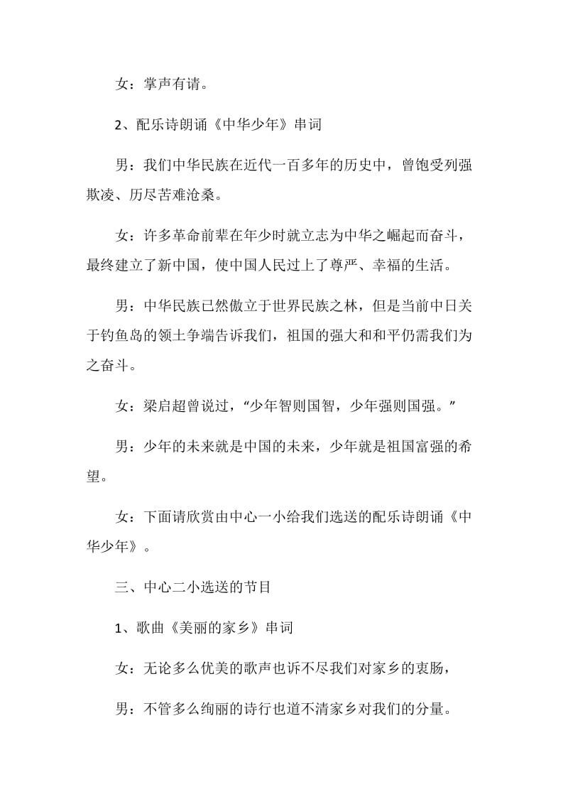 汇演主持词结束语.doc_第2页