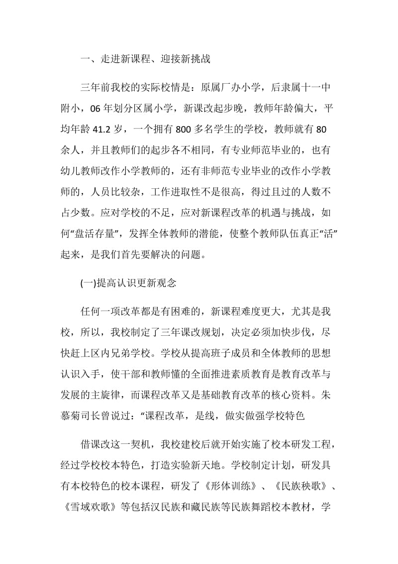 教师个人课改工作总结.doc_第2页