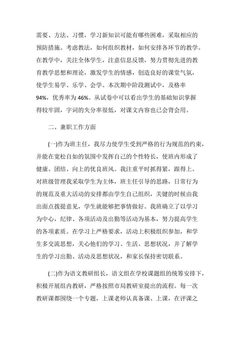 大学班主任2020年度工作总结范文.doc_第2页