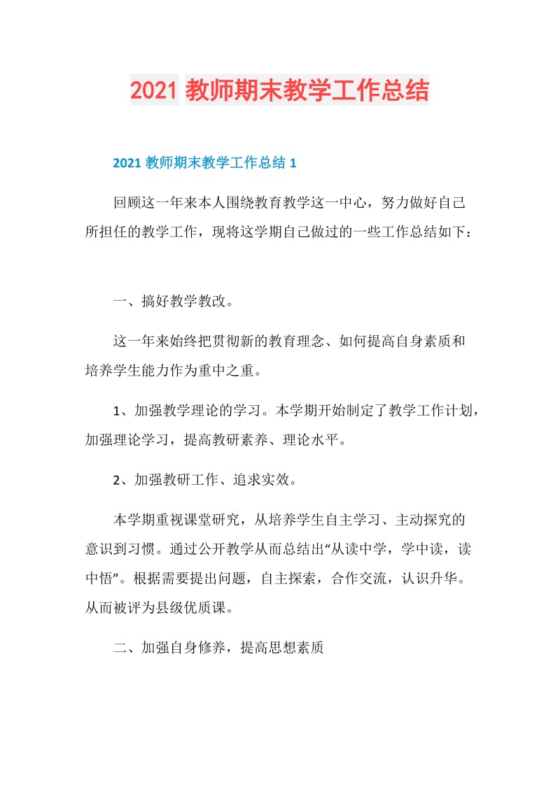 2021教师期末教学工作总结.doc_第1页