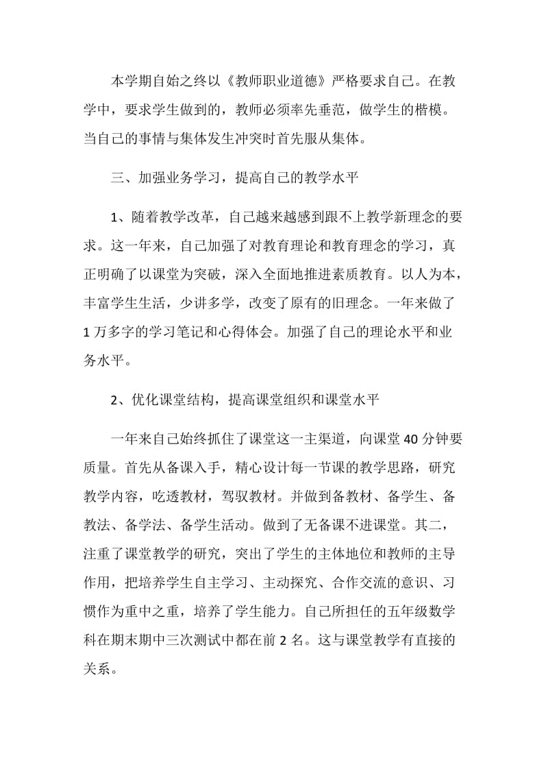 2021教师期末教学工作总结.doc_第2页