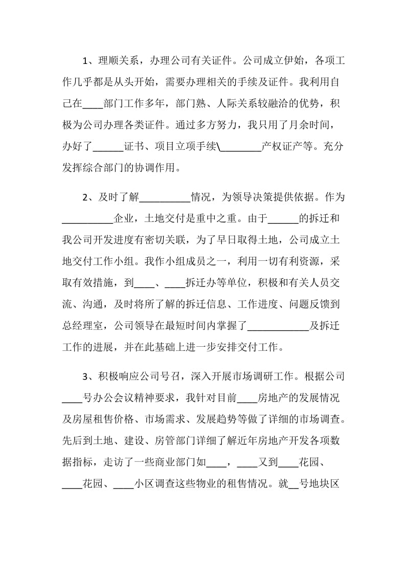 秘书年度工作总结报告.doc_第2页