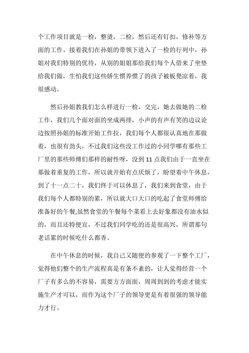 服装设计学习心得.doc_第2页