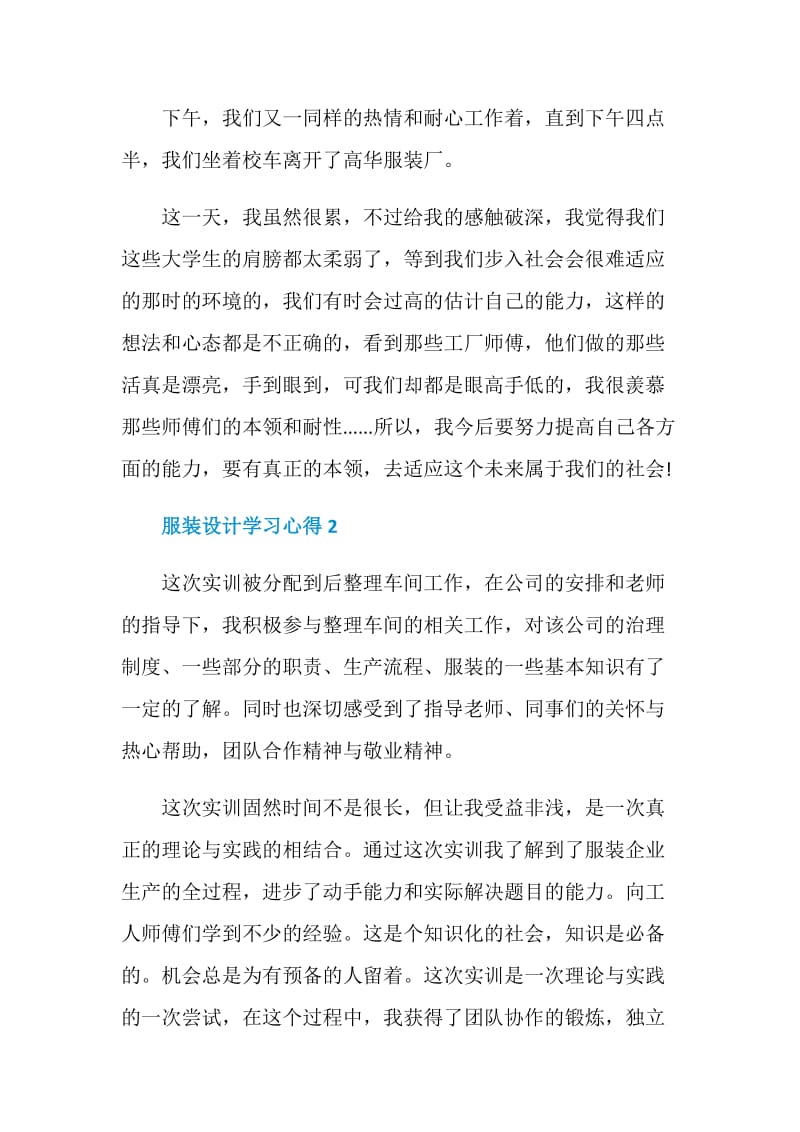 服装设计学习心得.doc_第3页