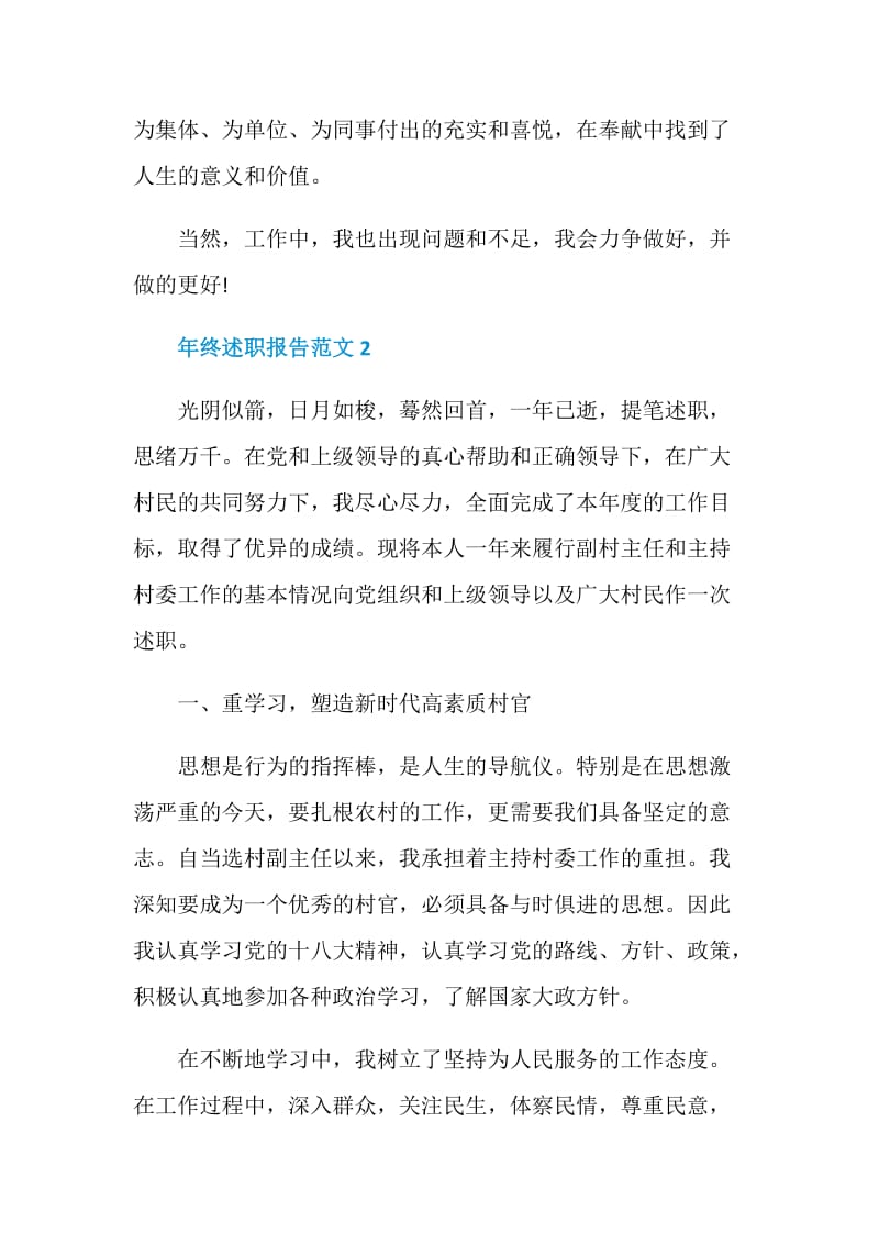 个人年度述职报告模板范文五篇.doc_第3页