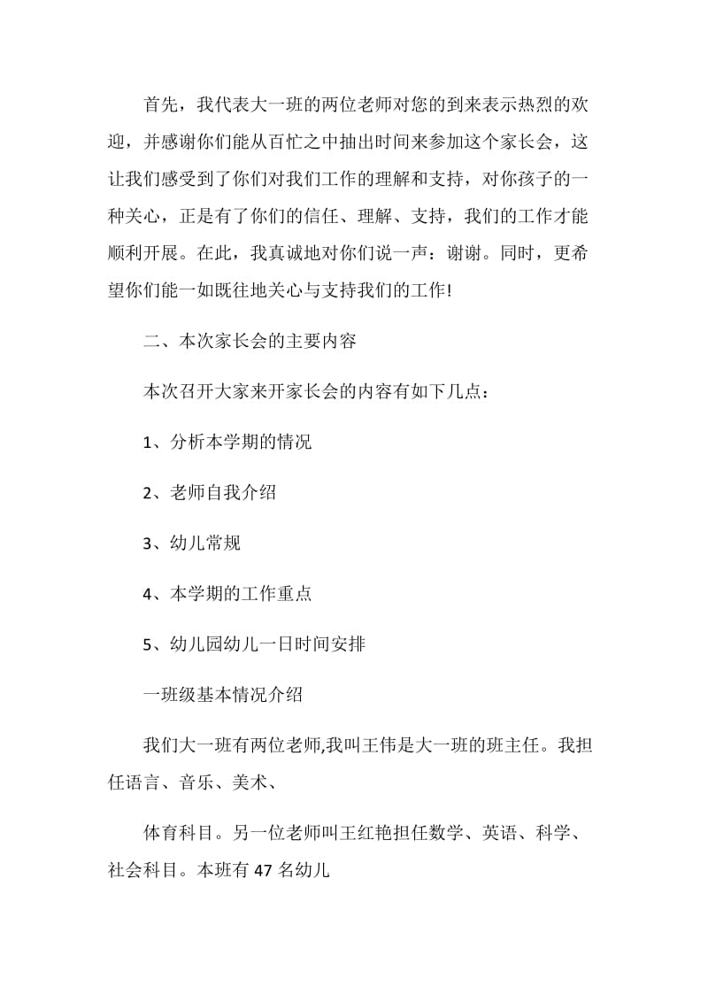 大班的家长会活动方案.doc_第2页