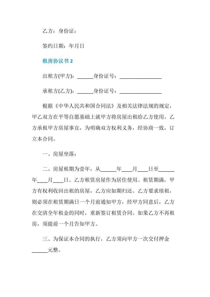 2021租房协议书模板范文.doc_第3页