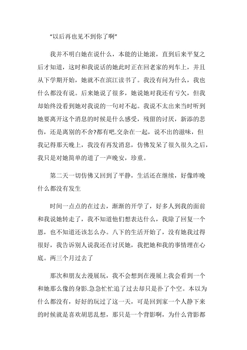 成功的另一面初三作文.doc_第2页