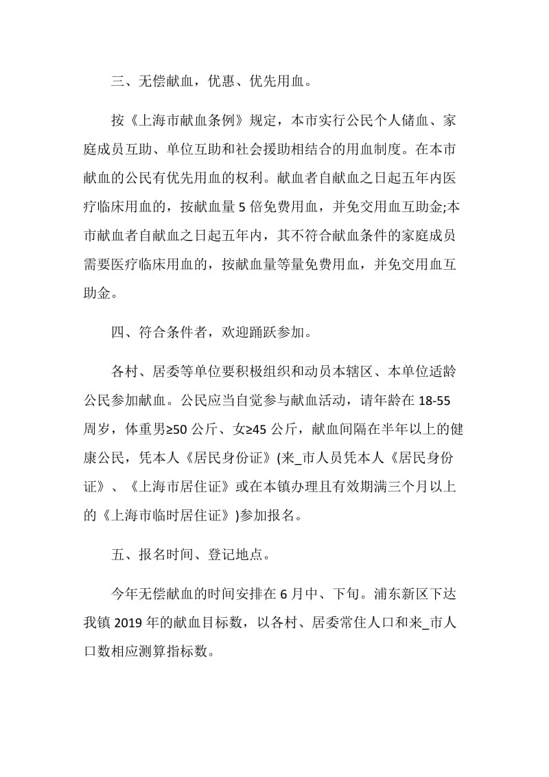 提倡无偿献血倡议书范文5篇.doc_第2页