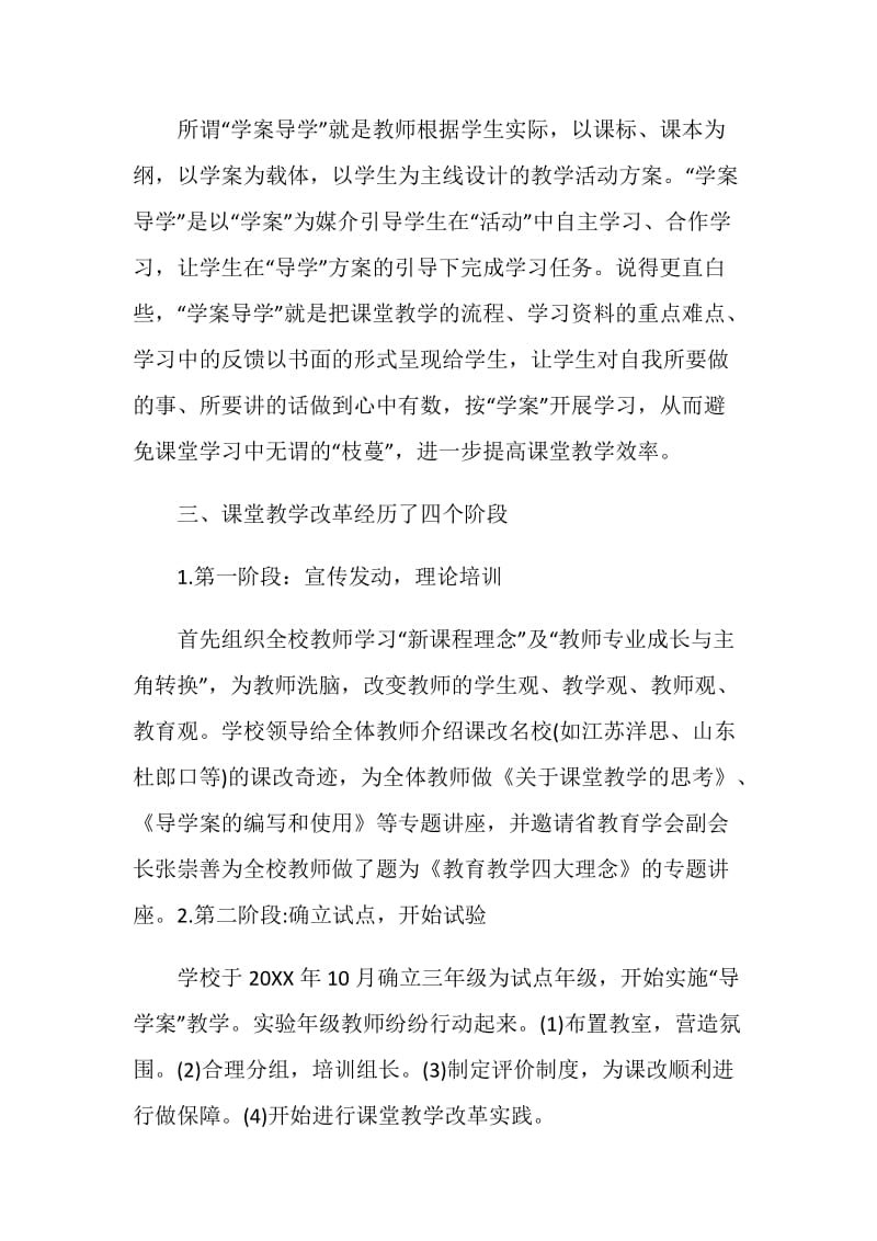 小学教师新课改总结.doc_第3页