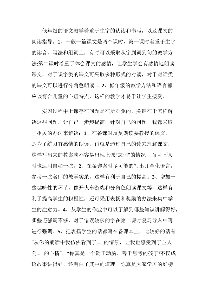 教学实习工作总结2021年.doc_第2页