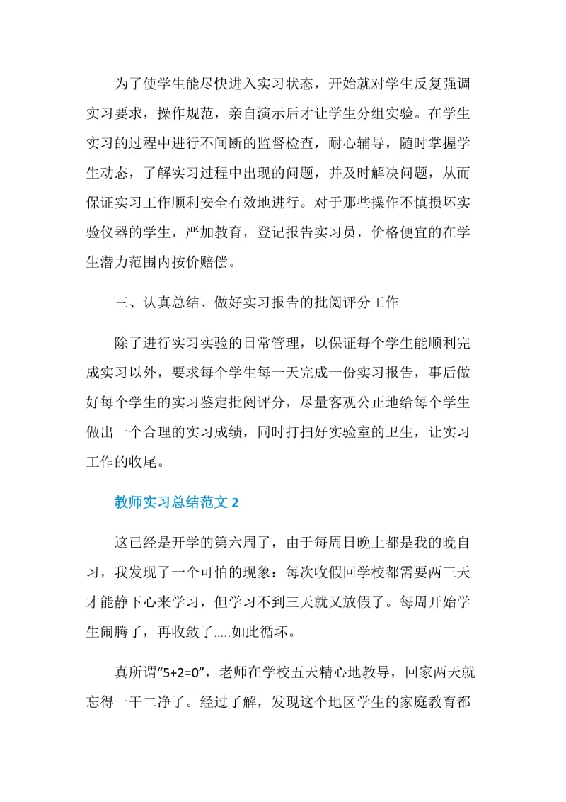 教师实习总结最新范文.doc_第2页