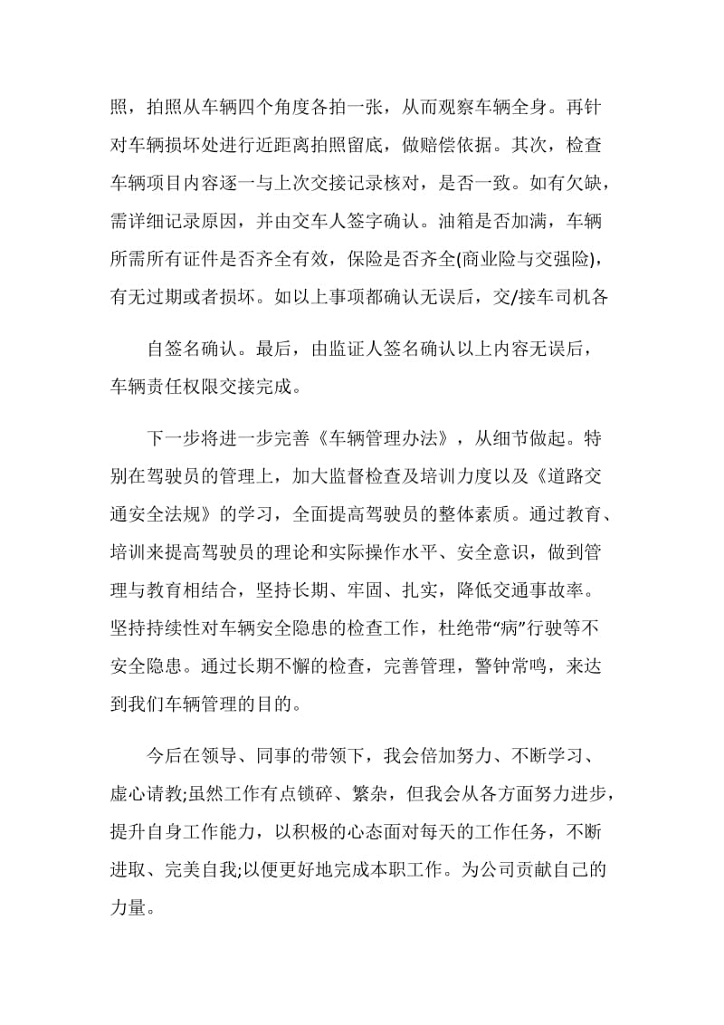 配送员试用期工作总结参考2021.doc_第2页