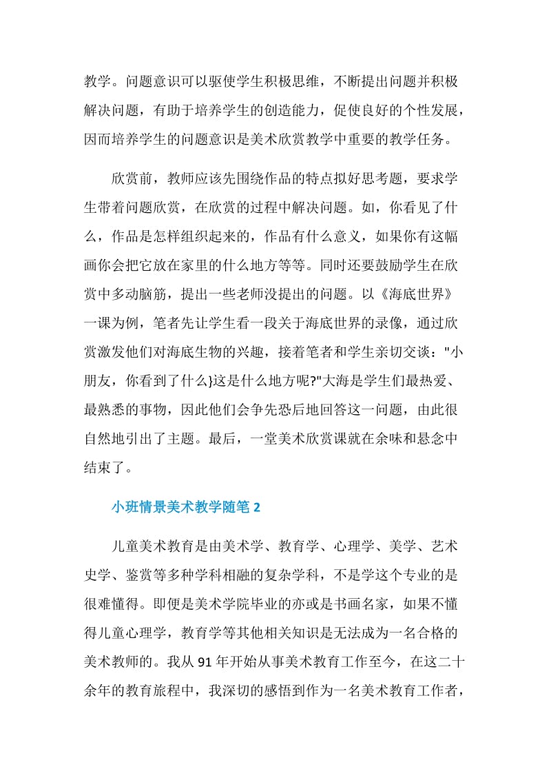 小班情景美术教学随笔.doc_第3页