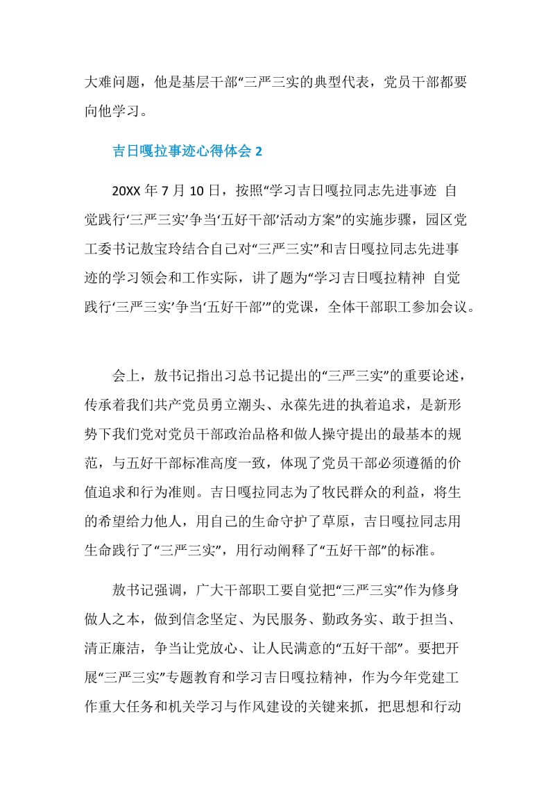 吉日嘎拉事迹心得体会.doc_第2页