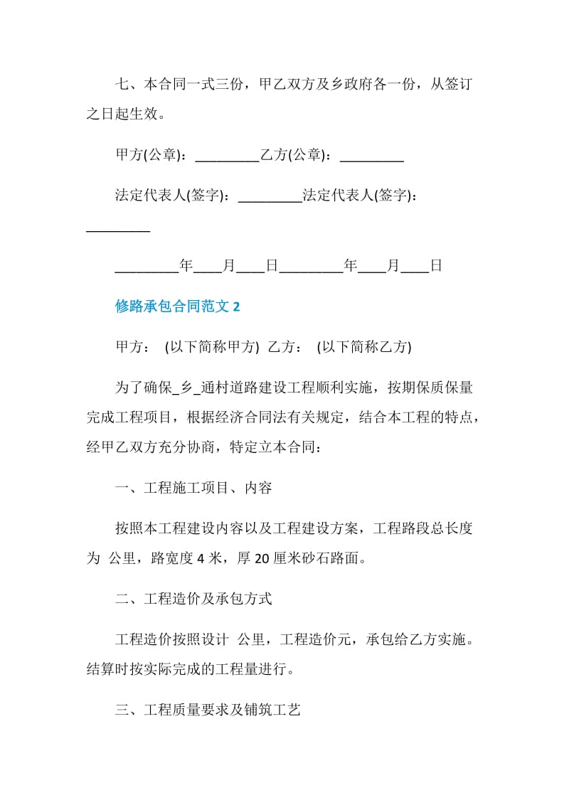 2021年修路承包合同范文.doc_第2页