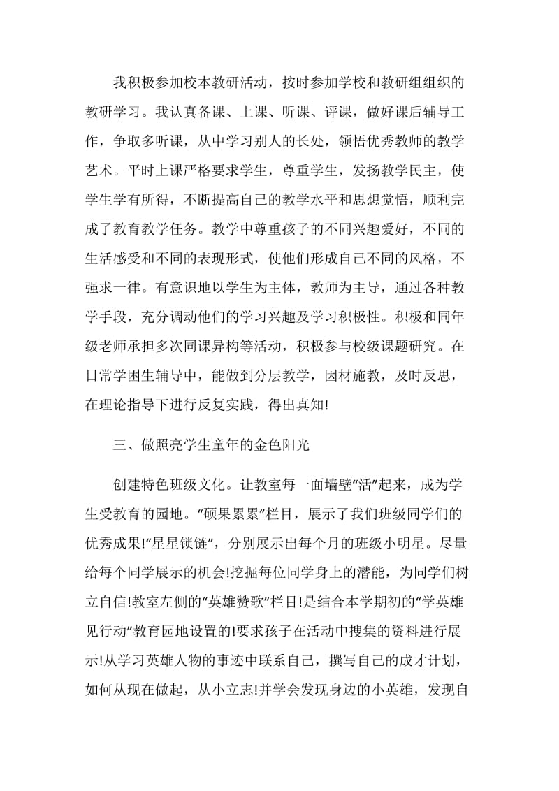 班主任语文老师个人工作述职报告.doc_第2页