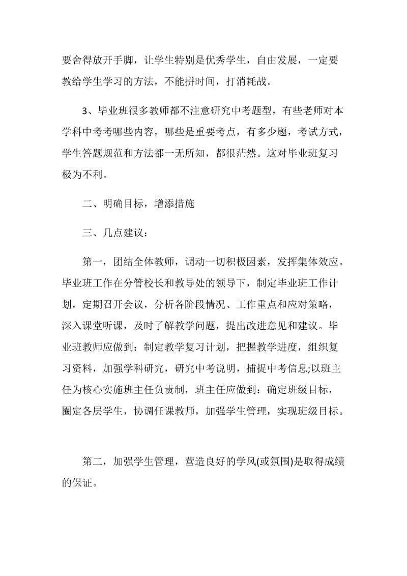 毕业座谈会校长讲话.doc_第2页