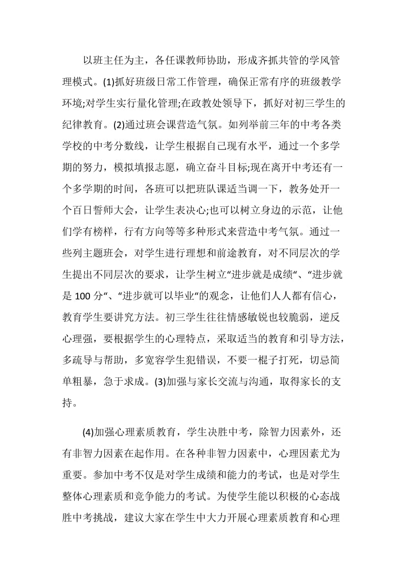 毕业座谈会校长讲话.doc_第3页