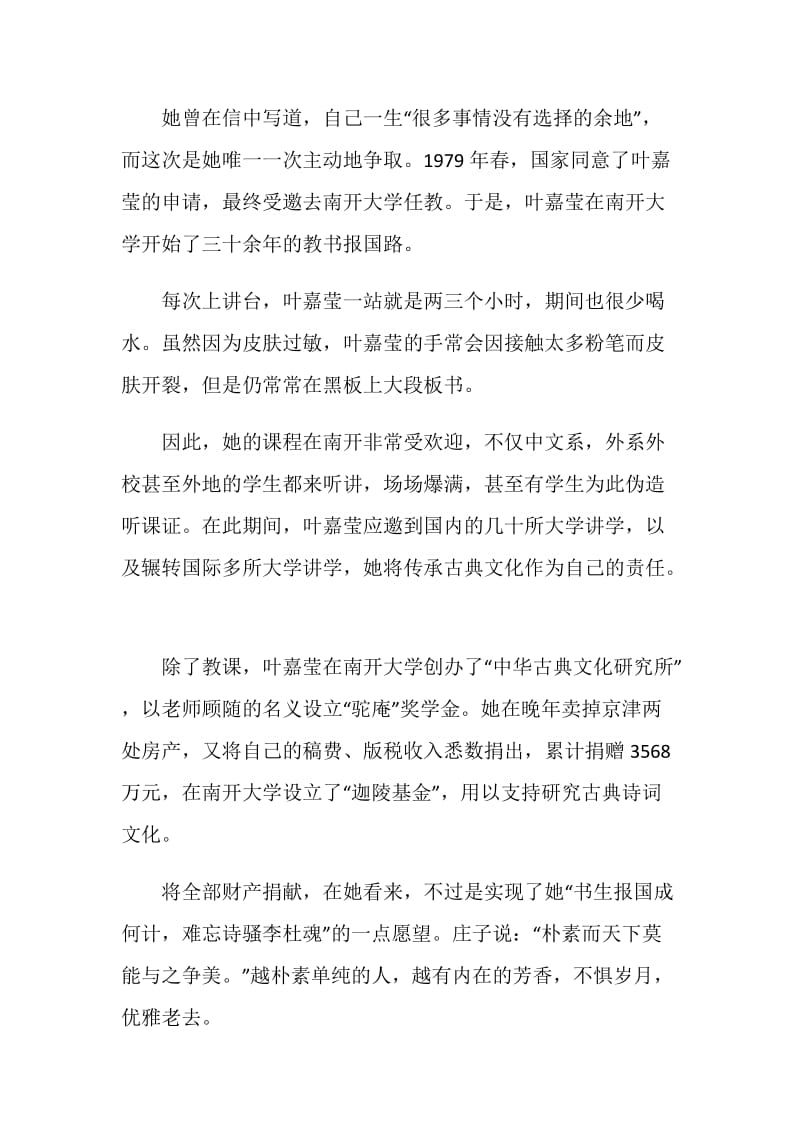 2021致敬叶嘉莹先进事迹材料.doc_第2页