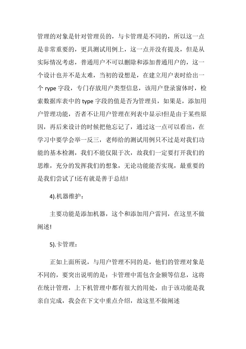 java实习个人报告总结.doc_第3页