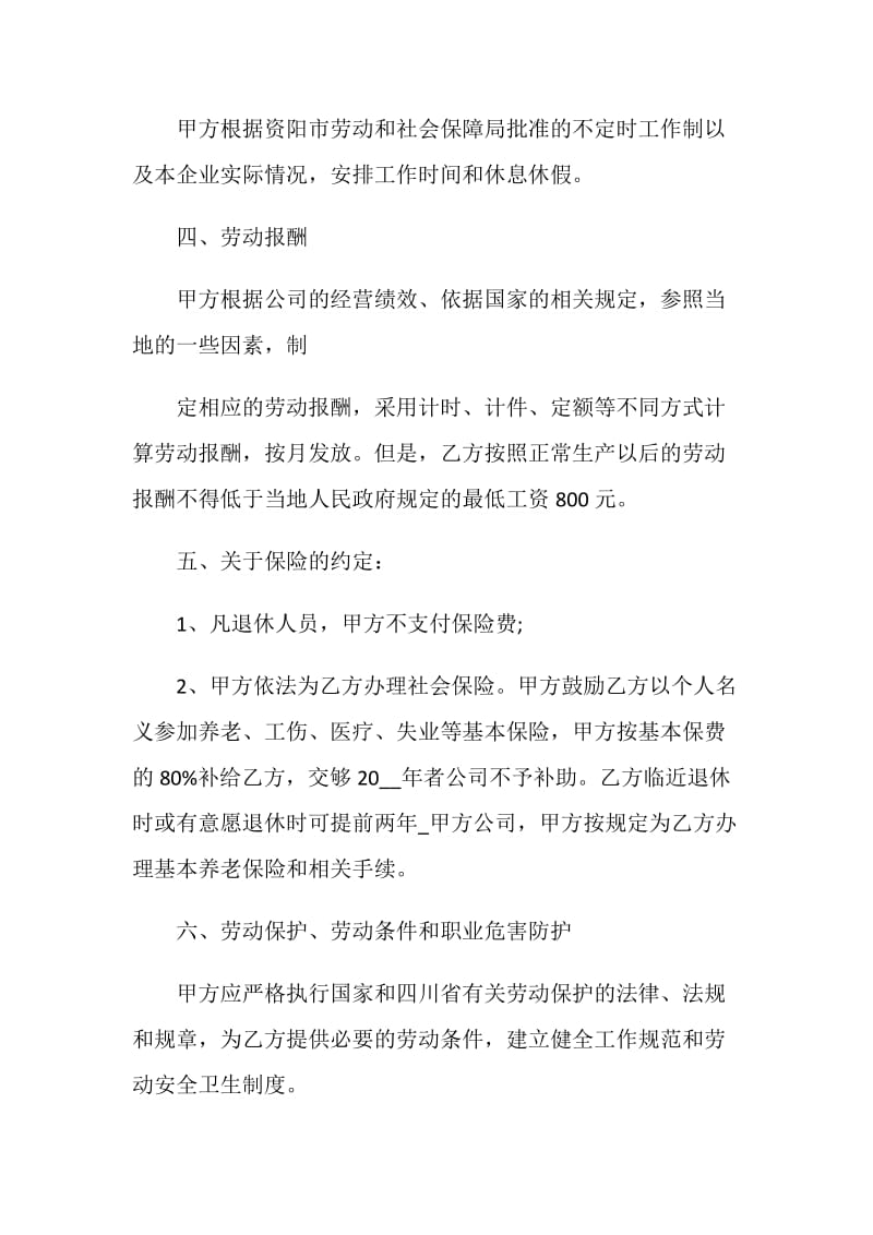 2021简单正规的劳动合同.doc_第2页