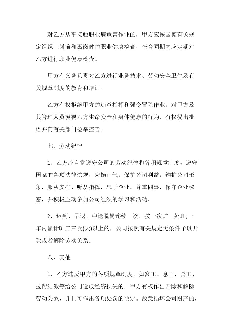 2021简单正规的劳动合同.doc_第3页