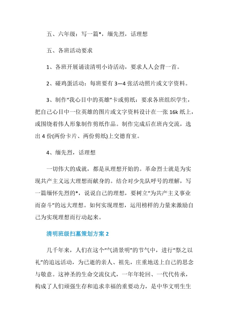 清明班级扫墓策划方案.doc_第3页