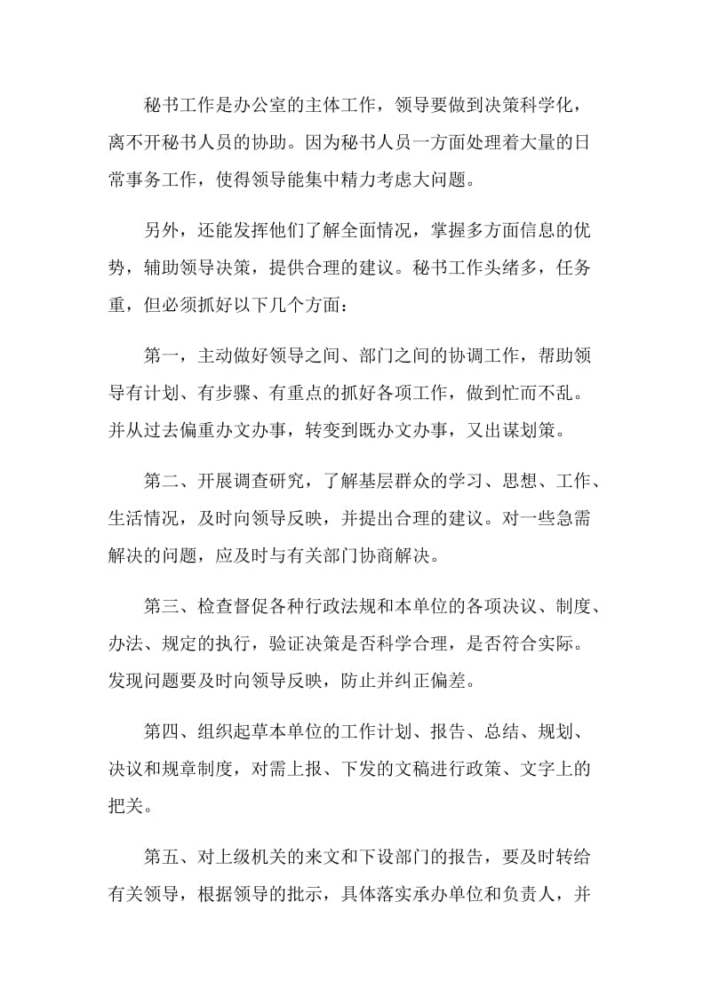 办公室文员实习心得.doc_第2页