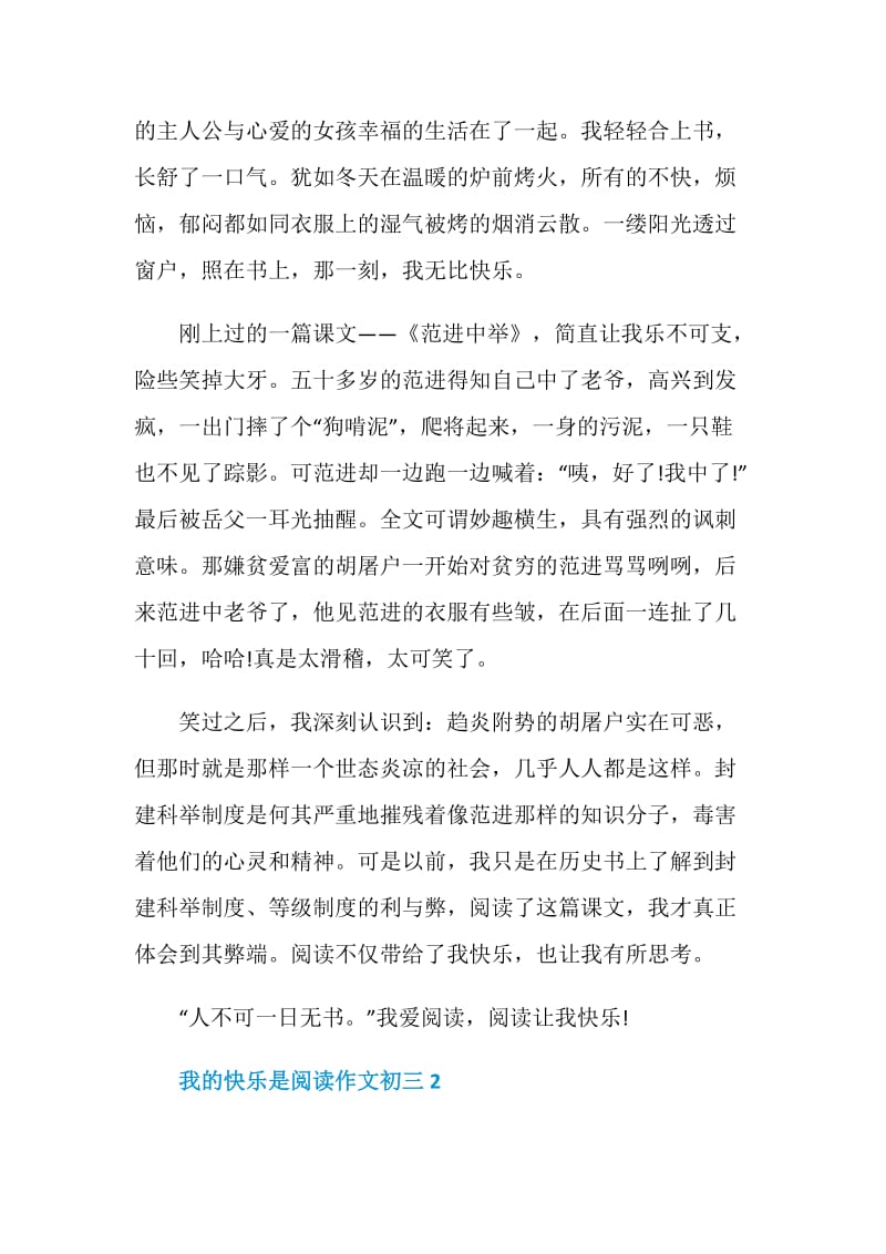 我的快乐是阅读作文初三.doc_第2页