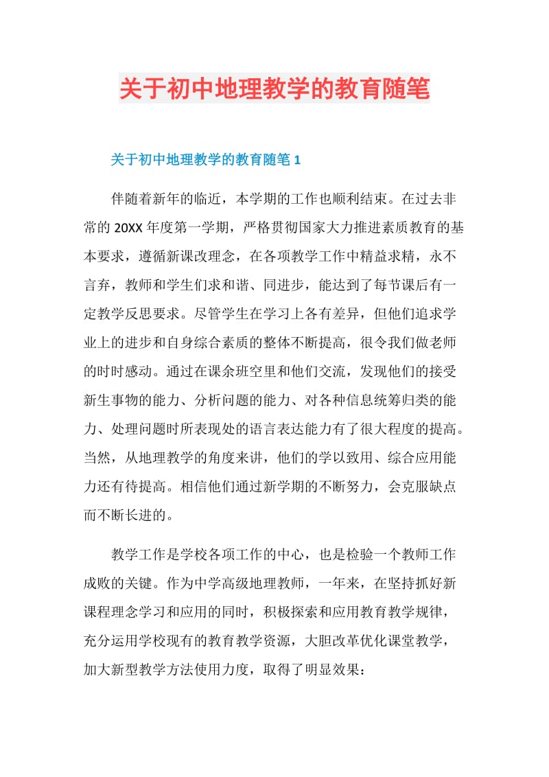 关于初中地理教学的教育随笔.doc_第1页