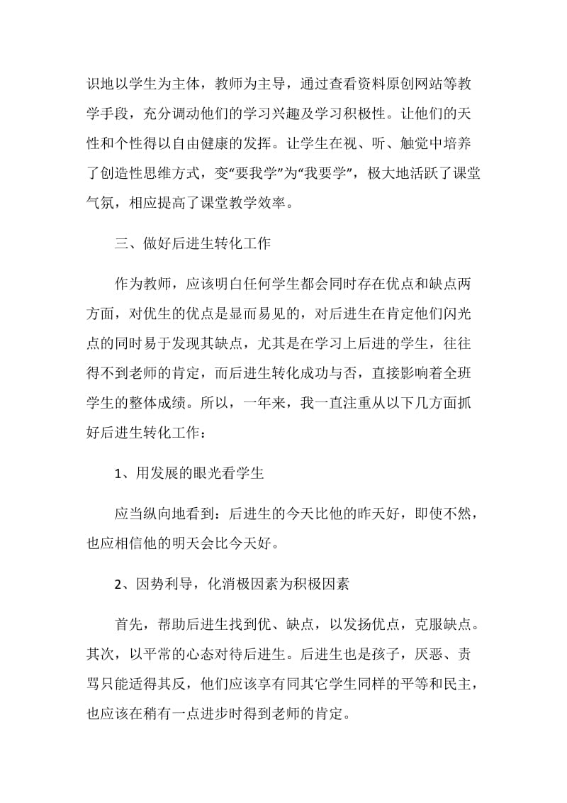 关于初中地理教学的教育随笔.doc_第3页