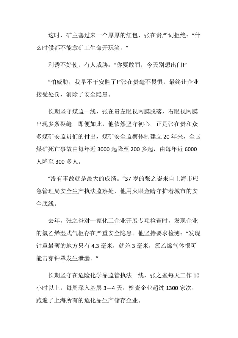 2020年“最美应急管理工作者”先进事迹学习心得感悟.doc_第2页