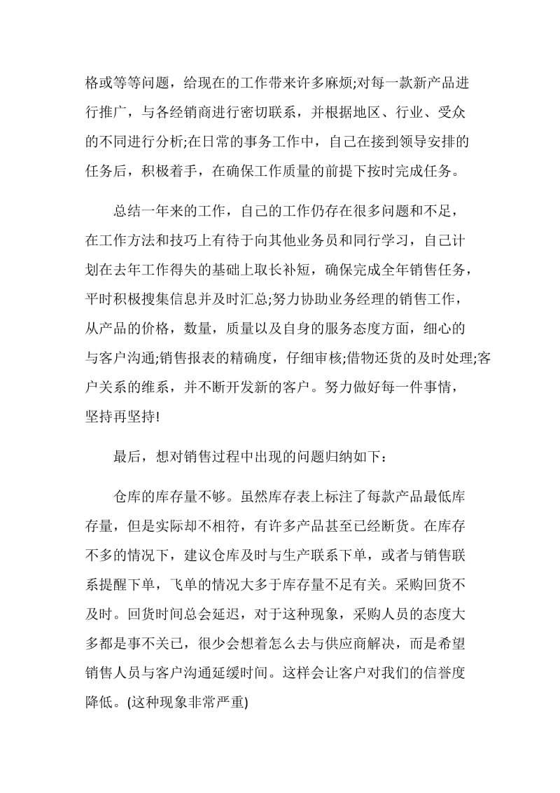 业务助理工作总结报告.doc_第2页