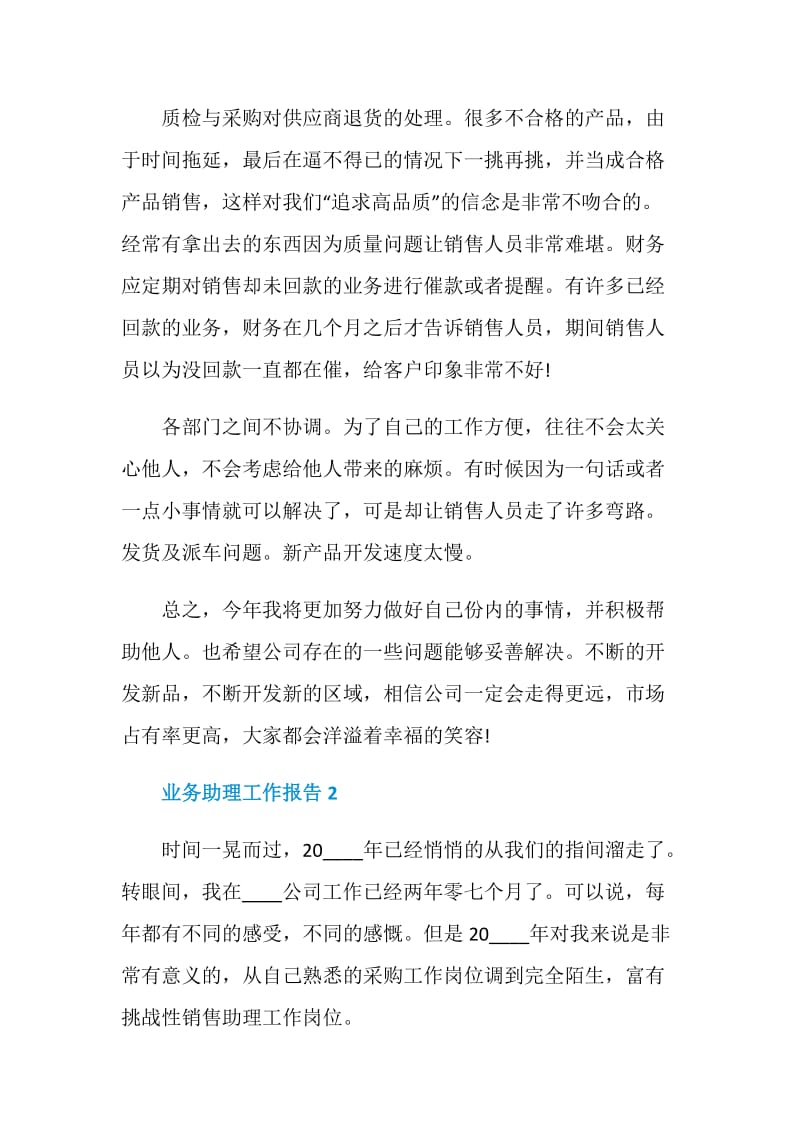 业务助理工作总结报告.doc_第3页