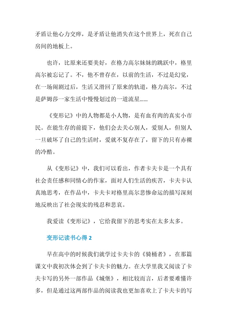 阅读变形记的感想与心得.doc_第2页