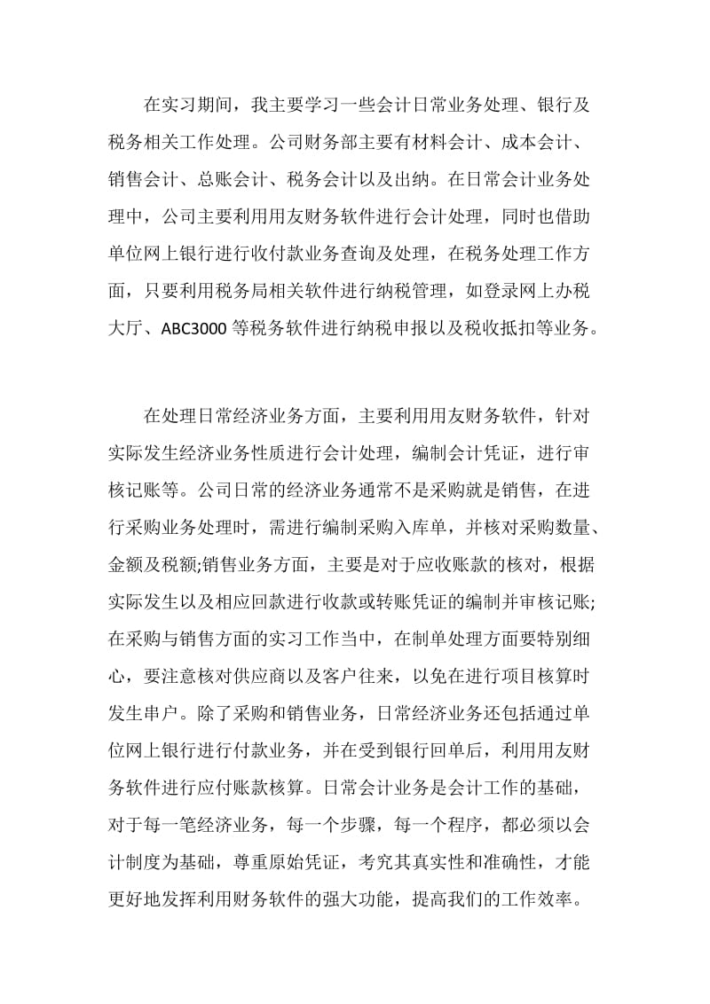 企业实习总结最新参考范文.doc_第2页