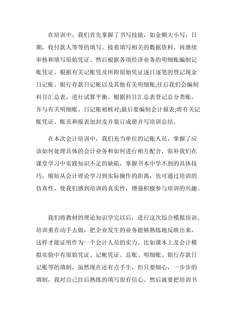 认识实习心得总结.doc_第2页