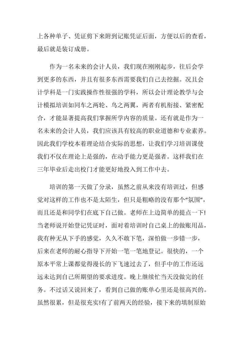 认识实习心得总结.doc_第3页