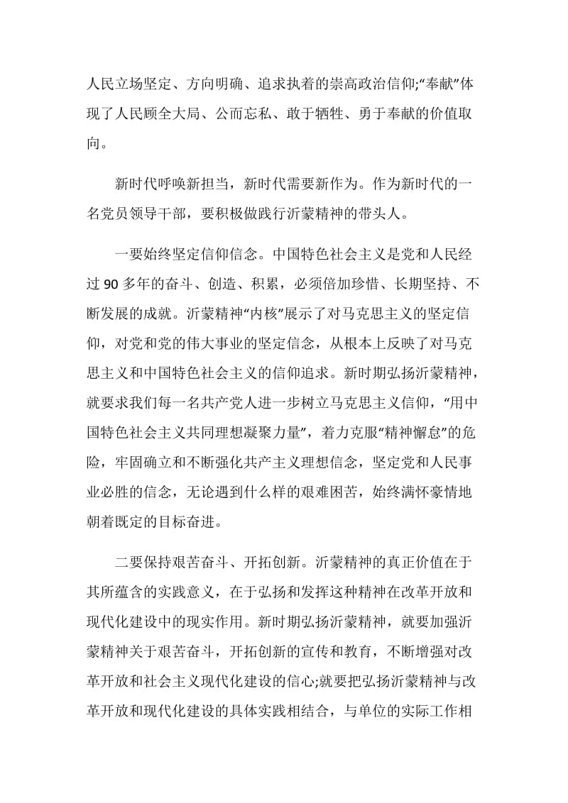 沂蒙红嫂学习心得.doc_第3页