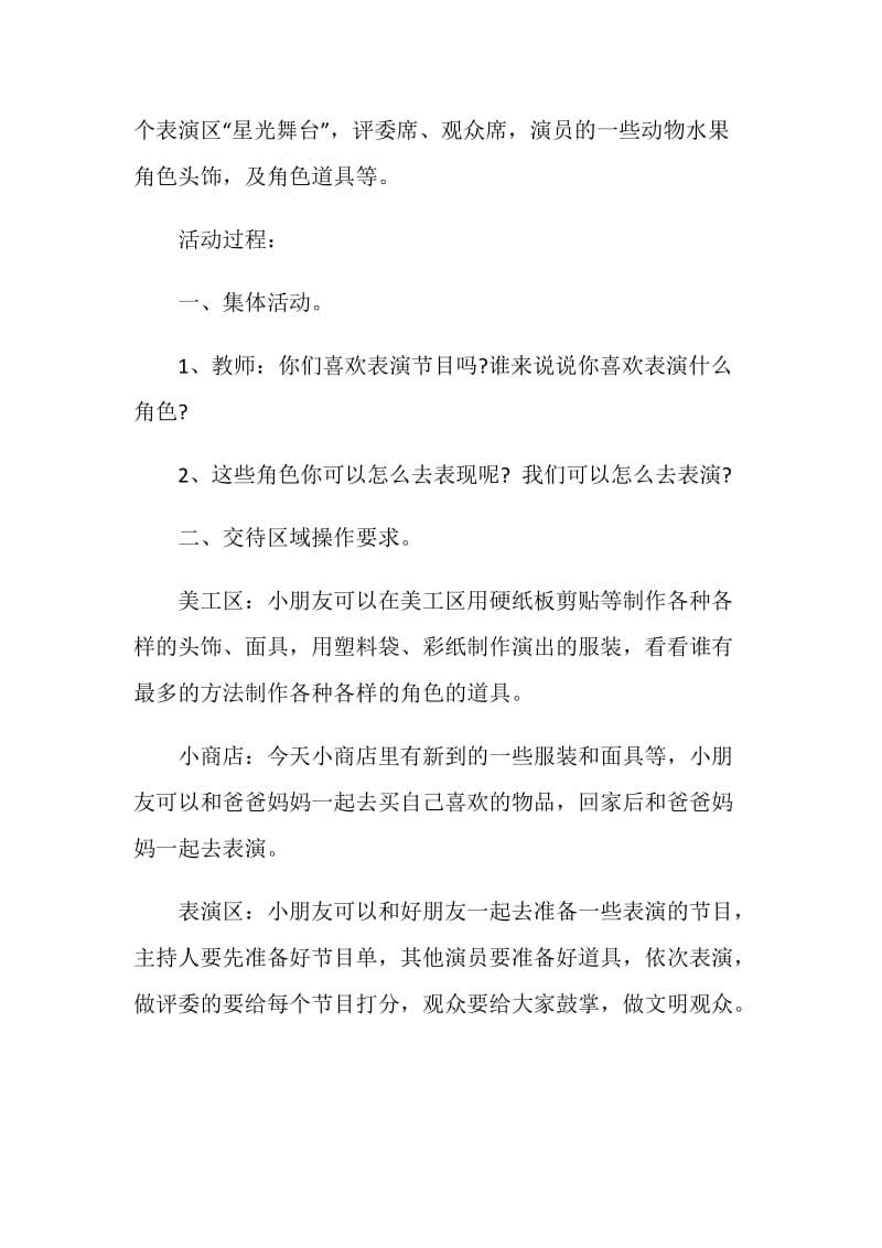 小班户外区域活动方案.doc_第3页