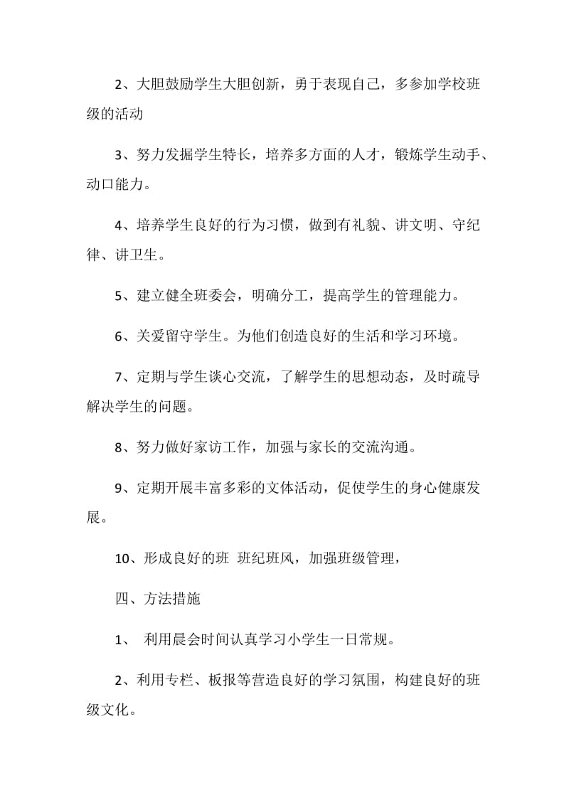 六年级班务工作计划表.doc_第2页