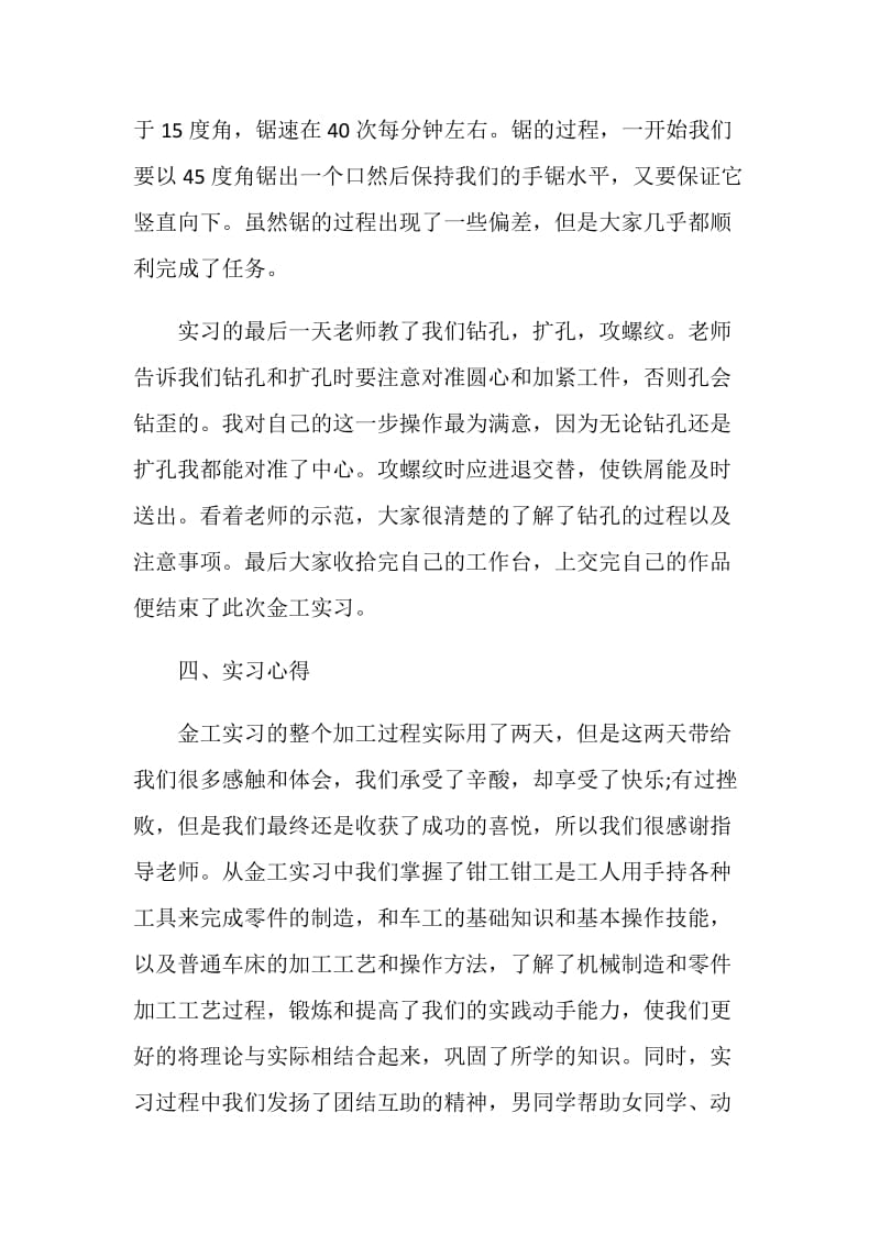 金工实习个人总结模板.doc_第3页