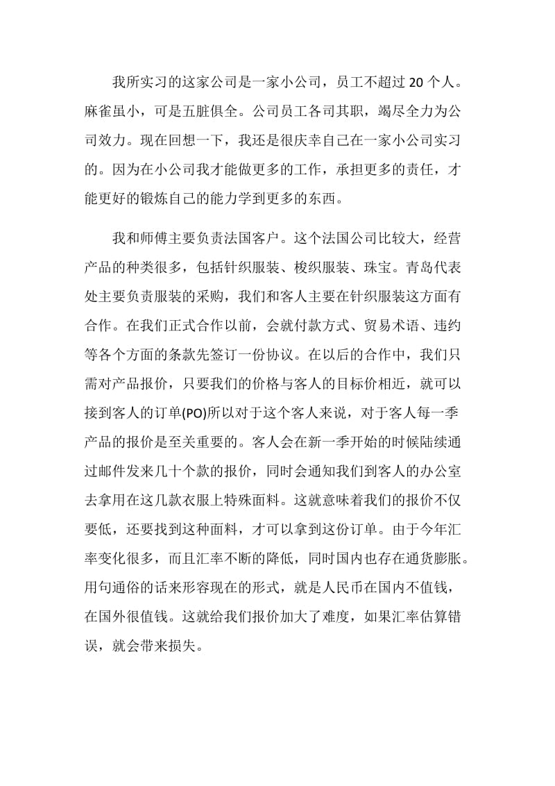 商务英语实习个人总结.doc_第2页