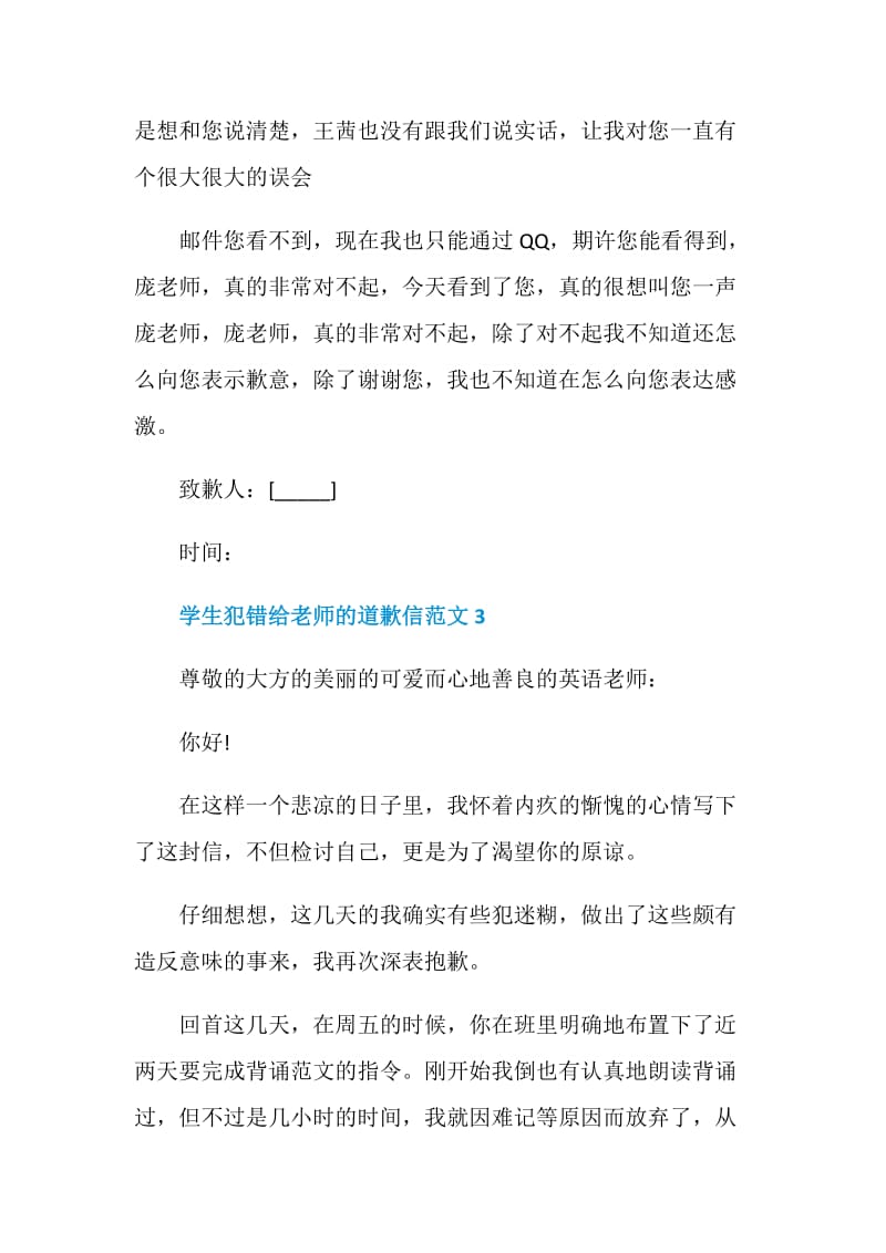 学生犯错给老师的道歉信范文.doc_第3页